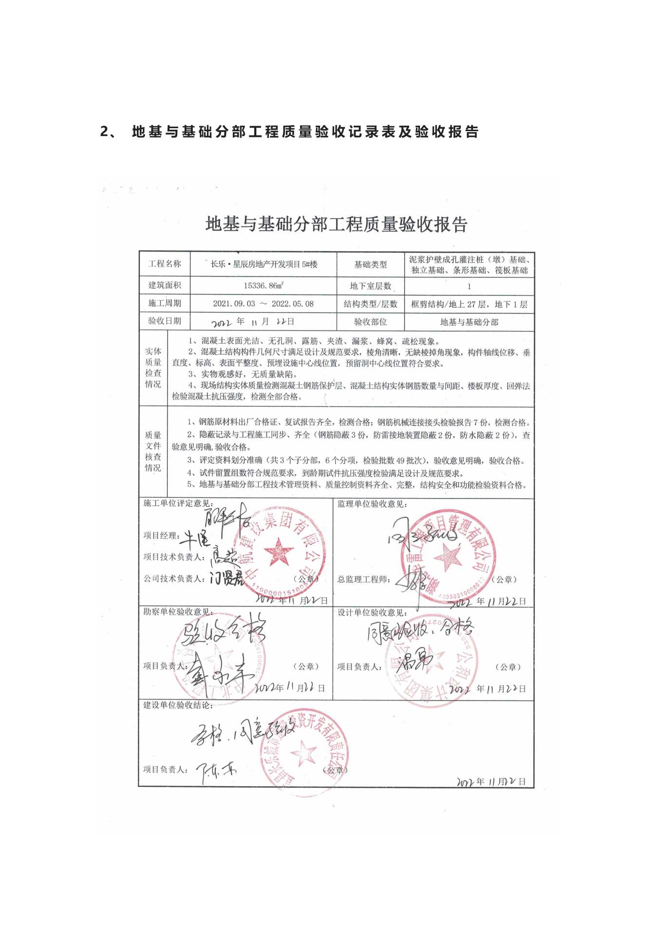 長樂星辰房地產開發項目二期（10~12、5#樓）地基與基礎驗收信息公示_頁面_5